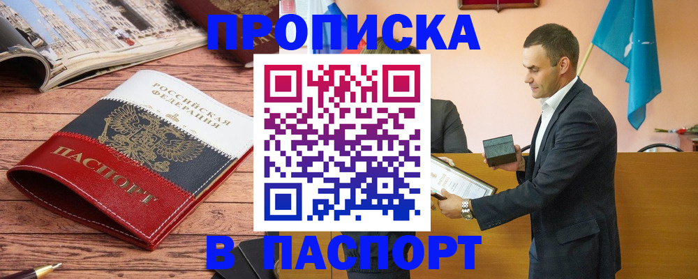 прописка в квартире в Жигулёвске