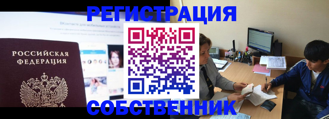 прописка законно в Жигулёвске