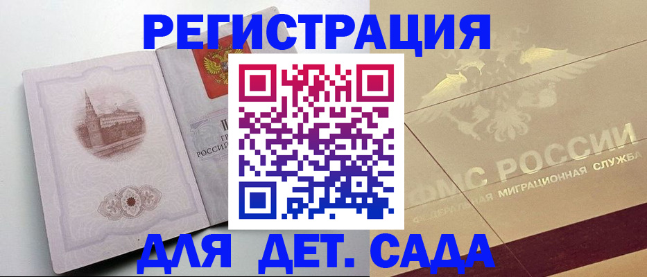 регистрация для дет. сада в Жигулёвске